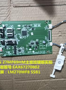 原装LG 27MP89HM驱动板主板EAX67270602按键配屏LM270WF8 SSB1
