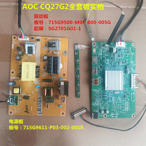 原装AOC冠捷CQ27G2驱动板715G9500电源板715G9611按键板715G9650