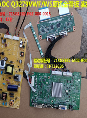 2K冠捷AOC Q3279VWF/WS电源715G8390-P02驱动板715G8362-M02按键