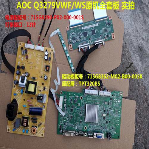 2K冠捷AOC Q3279VWF/WS电源715G8390-P02驱动板715G8362-M02按键