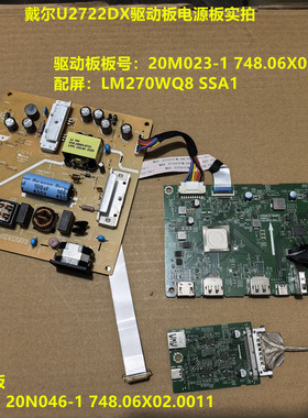 戴尔U2722DX驱动板20M023-1电源板20N046-1配屏LM270WQ8 SSA1