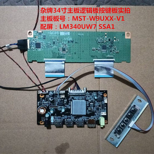 杂牌34寸驱动板MST-W9UXX-V1配屏LM340UW7 SSA1按键板逻辑板