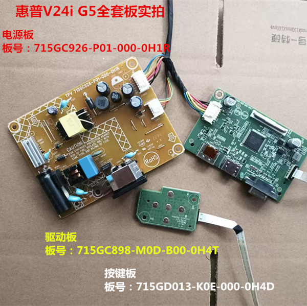 惠普V24i G5驱动板715GC898电源板715GC926按键配屏LM238WF2 SSM1