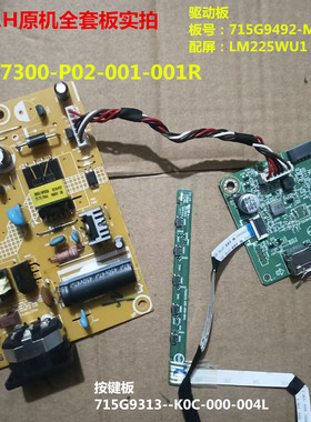 AOC X23E1H驱动板715G9492电源板715G7300按键板配屏LM225WU1