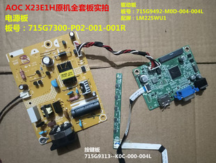 AOC X23E1H驱动板715G9492电源板715G7300按键板配屏LM225WU1
