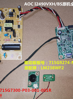 原装AOC冠捷 I2490VXH/BS 驱动板715G9274电源板715G7300按键