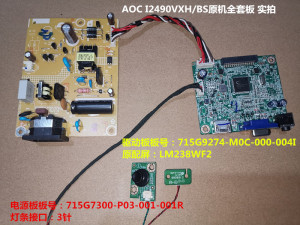 原装AOC冠捷 I2490VXH/BS 驱动板715G9274电源板715G7300按键