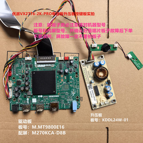 优派VX2776-2K-PRO驱动板M.MT9800E16升压板按键配屏M270KCA-D8B