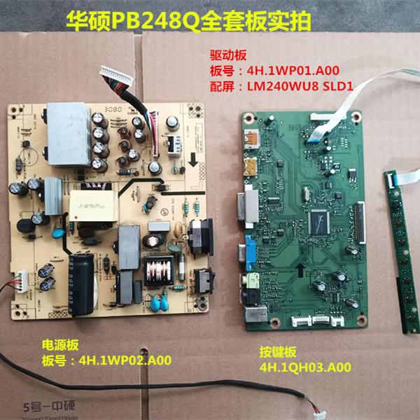 华硕PB248Q驱动板4H.1WP01.A00电源板1WP02按键配屏LM240WU8 SLD1