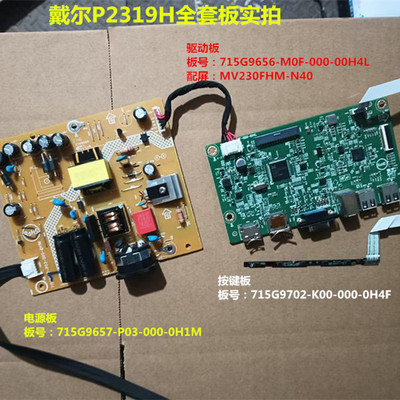 戴尔P2319H驱动板715G9656电源板715G9657按键板配屏MV230FHM-N40