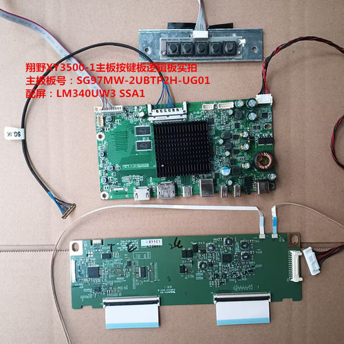 翔野XY3500驱动板SG97MW-2UBTP2H-UG01按键逻辑板屏LM340UW3 SSA1