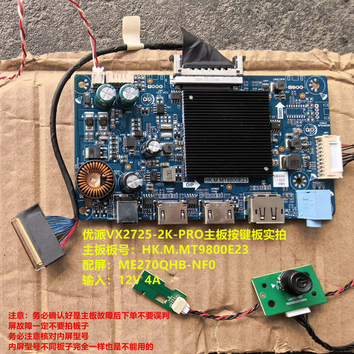 优派VX2725-2K-PRO驱动板HK.M.MT9800E23按键配屏ME270QHB-NF0