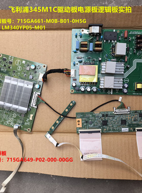 飞利浦345M1C驱动板715GA661电源板715GA649按键屏LM340YP05-M01