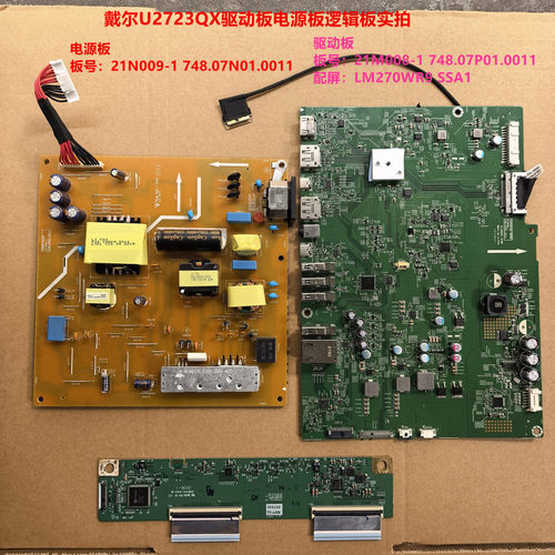 戴尔U2723QX驱动板21M008-1电源板21N009-1逻辑板屏LM270WR9 SSA1