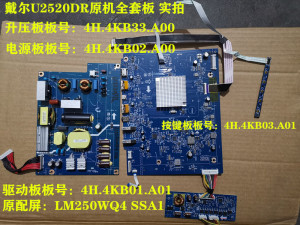 戴尔U2520DR电源4H.4KB33.A00驱动板4H.4KB01.A01屏LM250WQ4 SSA1