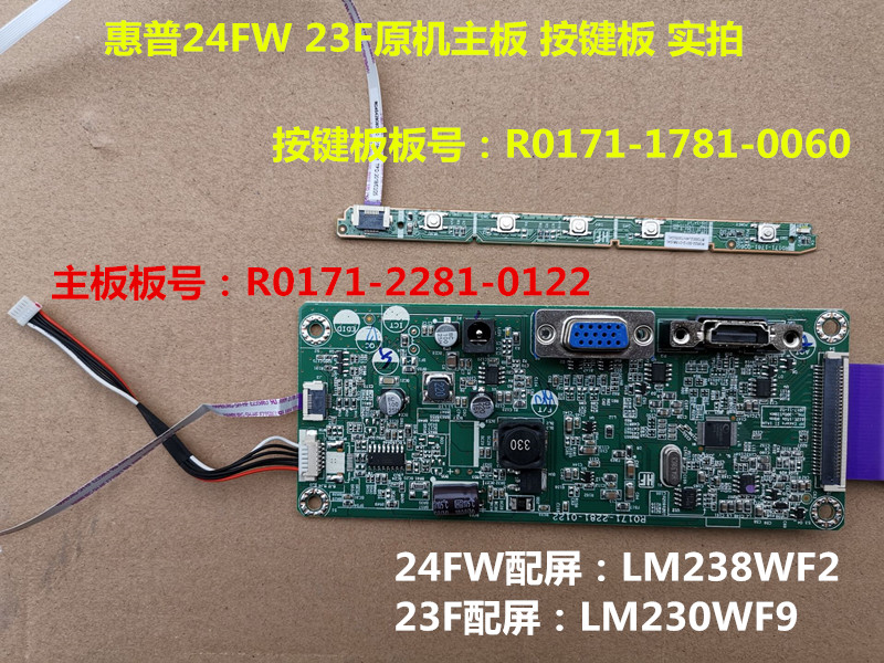 HP惠普23F 24FW驱动板主板R0171-2281-0122按键板R0171-1781-0060-封面