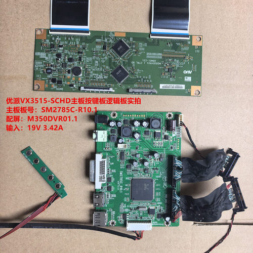 优派VX3515-SCHD驱动板SM2785C-R10.1逻辑板配屏M350DVR01.1