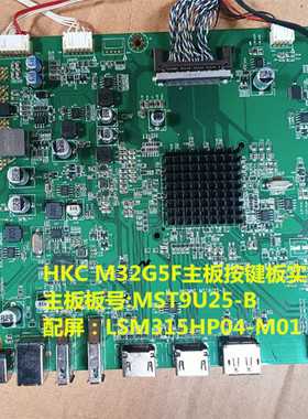 原装HKC M32G5F主板驱动板MST9U25-B按键板配屏LSM315HP04-M01