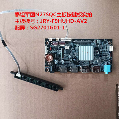 泰坦军团N27SQC驱动板JRY-F9HUHD-AV2按键板配屏SG2701G01-1
