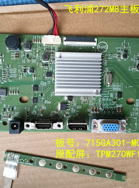 原装飞利浦272M8主板驱动板715GA301按键板配屏TPM270WF1-LFIF.Q