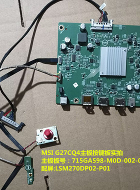 微星G27CQ4驱动板715GA598-M0D-002-005K按键配屏LSM270DP02-P01