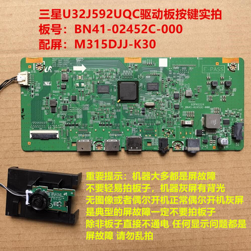 三星U32J592UQC/590UQ驱动板BN41-02452按键屏M315DJJ-K30