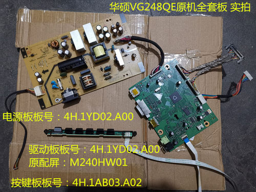 原装ASUS华硕VG248QE电源板4H.1YD02.A00驱动板4H.1YD02.A00按键