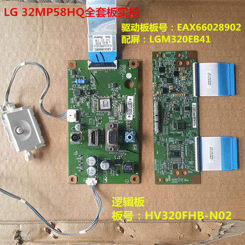 LG 32MP58HQ驱动板EAX66028902配屏LGM320EB41按键板逻辑板