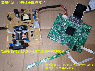 原装联想G25-10电源板L5200-1S驱动板19M32-1按键配屏M250BTN01.6
