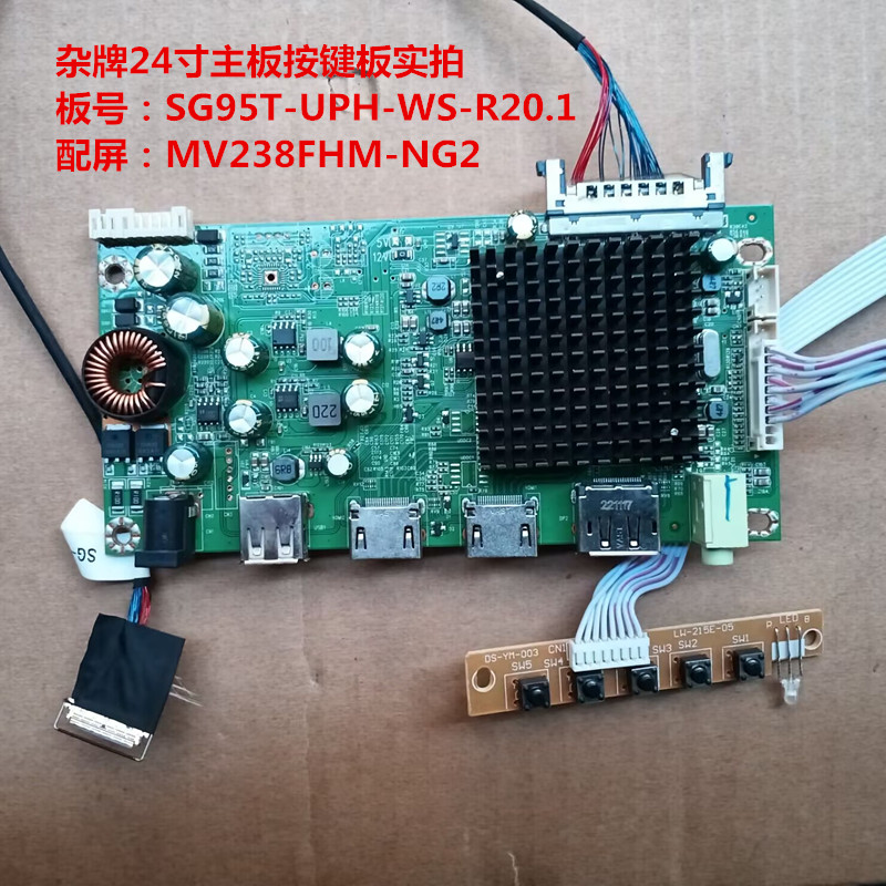 杂牌24寸驱动板SG95T-UPH-WS-R20.1按键板配屏MV238FHM-NG2