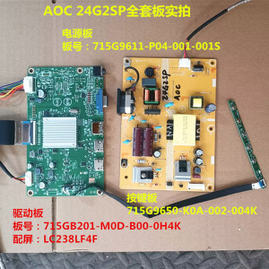 AOC 24G2SP电源板715G9611驱动板715GB201按键板715G9650