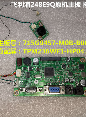 原装飞利浦248E9Q液晶显示器原机驱动主板715G9457-M0B-B00-004Y