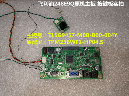原装飞利浦248E9Q液晶显示器原机驱动主板715G9457-M0B-B00-004Y