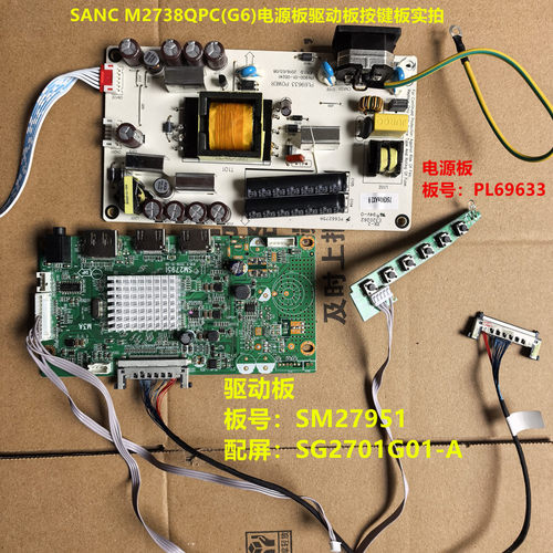 SANC M2738QPC(G6)驱动板SM27951电源PL69633屏SG2701G01-A