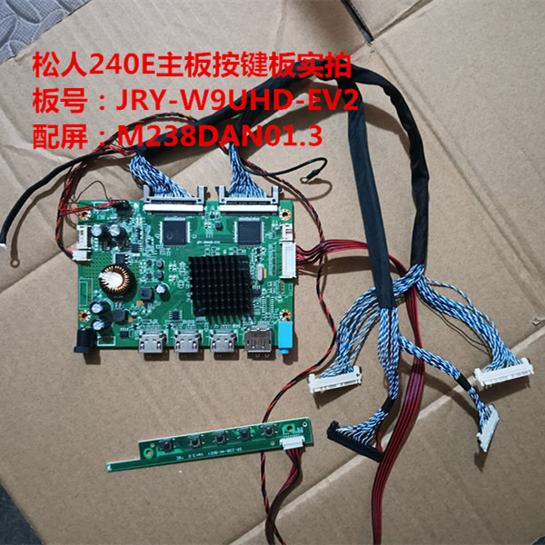 松人240E驱动板按键板