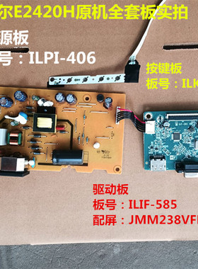 原装戴尔E2420H驱动板ILIF-585电源板ILPI-406按键板ILK-480