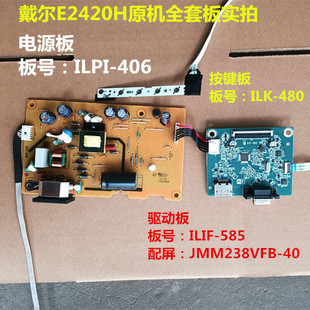 406按键板ILK 585电源板ILPI 480 戴尔E2420H驱动板ILIF 原装