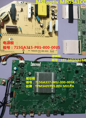 MSI optix MPG341CQR电源板715GA315驱动板715GA337屏TPM340YP05