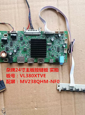 杂牌24寸主板驱动板VL380XTVE配屏MV238QHM-NF0按键