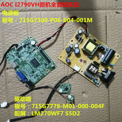AOC冠捷I2790VH驱动板电源板