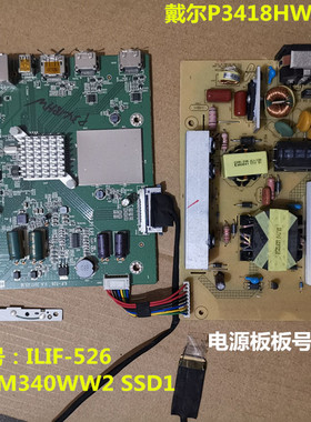 戴尔P3418HW驱动板ILIF-526电源板ILPI-377按键配屏LM340WW2 SSD1