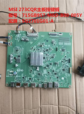 MSI 273CQR驱动板715GB957-M0D-B00-005Y配屏SG2701G01-A按键板