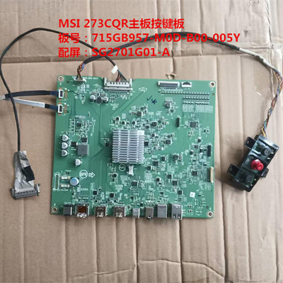 MSI 273CQR驱动板715GB957-M0D-B00-005Y配屏SG2701G01-A按键板