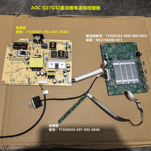 AOC Q27G3Z驱动板715GD563电源板715GD871配屏M250HTN01.E按键板