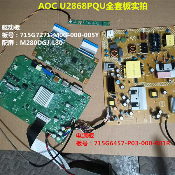 AOC U2868PQU驱动板715G6355电源板逻辑板按键配屏M280DGJ-L30