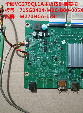 原装华硕VG279QL1A主板驱动板715GB404按键板配屏M270HCA-L7B