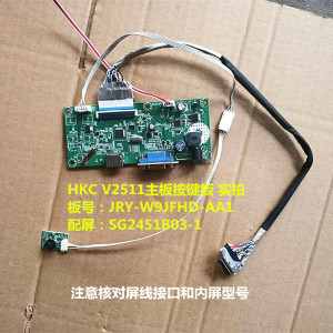 HKC V2511主板驱动板JRY-W9JFHD-AA1配屏SG2451B03-1按键