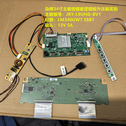 杂牌34寸驱动板JRY-F9UHD-TA1按键板逻辑板配屏LM340UW7 SSB1