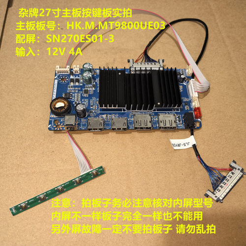 杂牌27寸驱动板HK.M.MT9800UE03按键板配屏SN270ES01-3