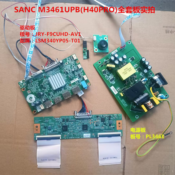 SANC H40PRO驱动板JRY-F9CUHD-AV1电源板PL3461屏LSM340YP05-T01